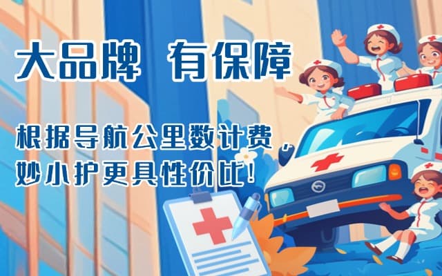 乐安救护车转运